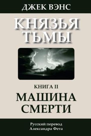 The Killing Machine (in Russian)