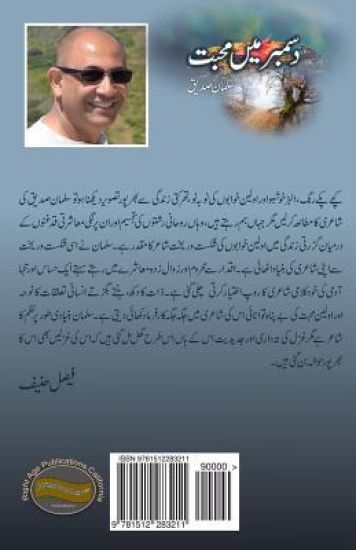 December Main Mahabbat: Urdu Poetry