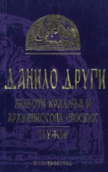 Zivoti Kraljeva Arhiepiskopa Srpskih