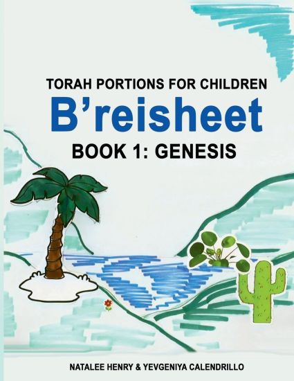 B'reisheet (Book 1