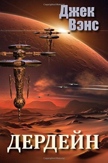 Durdane (in Russian)