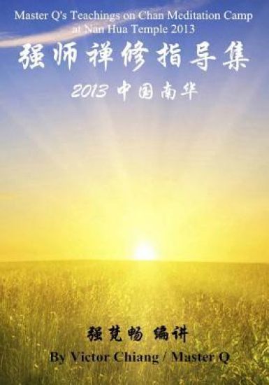 Master Q's Teachings in Chan Meditation Camp at Nan Hua Temple 2013