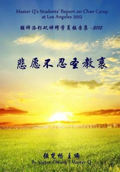 Master Q's Students' Report in Chan Camp at Los Angeles 2012-13