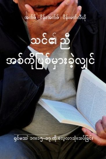If Your Brother Sins: Resolving Church Conflicts: A Study of Matthew 18:15-17