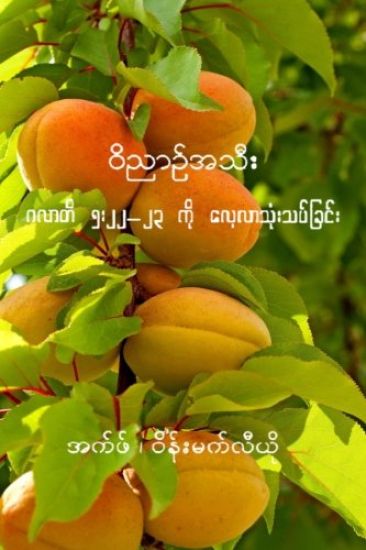 Known by Our Fruit: A Study of the Fruit of the Spirit as Found in Galatians 5:22-