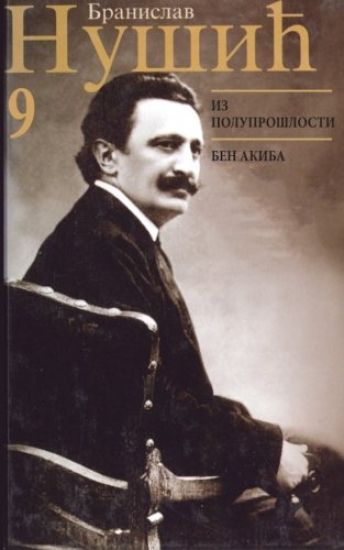 Branislav Nusic: Sabrana Dela