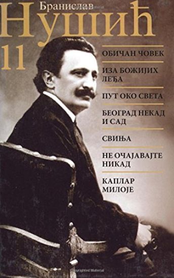 Branislav Nusic: Sabrana Dela