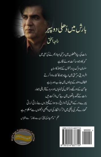 Barish Mein Dhuli Dopahar