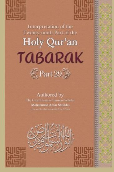 Interpretation of the Twenty-ninth Part of the Holy Qur'an