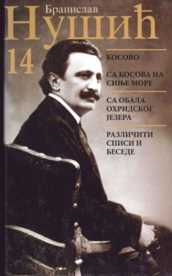Branislav Nusic: Sabrana Dela