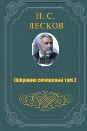 Sobranie Sochineniy V 11 Tomah 2 Tom