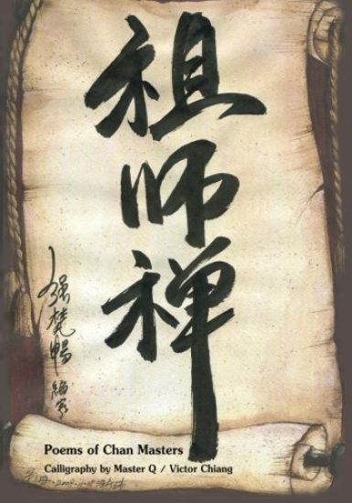 Poems of Chan Masters: Master q's Poem Collection -2