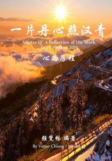 Master q's Reflection of Work from 1998 to 2015