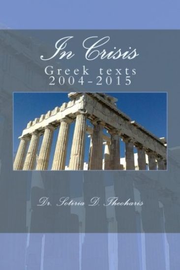 In Crisis: Texts 2004-2015