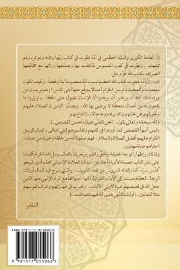 Impeccability of Prophets