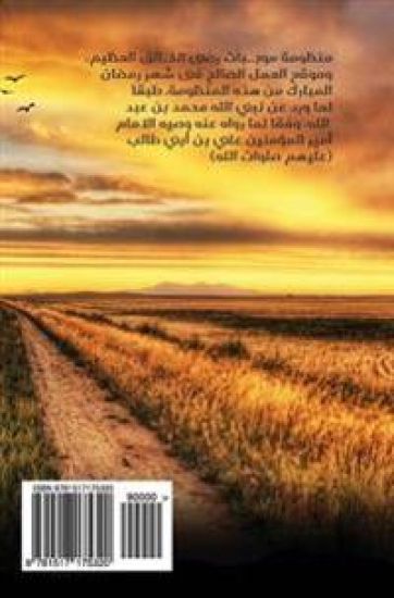 The Road to Paradise: Principles of a Good Life