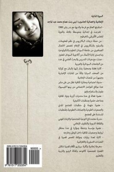 Sudanese Tales: First Tale