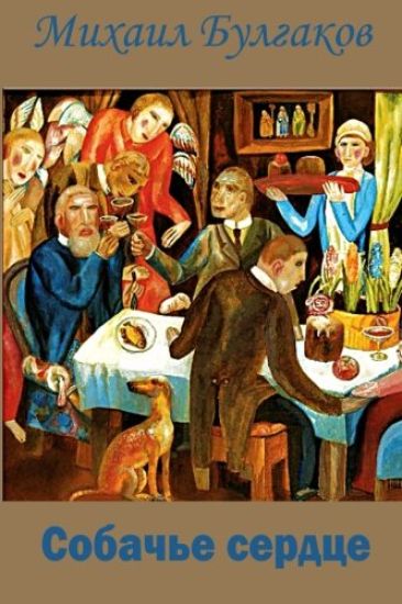 Sobach'e Serdce