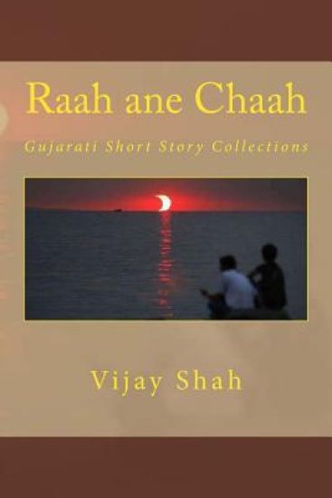 Raah Ane Chaah: Gujarati Short Story Collections