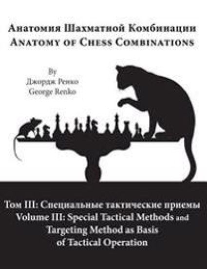 Special Tactical Methods and Targeting Method as Basis of Tactical Operation