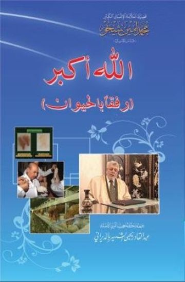 "al'lah Is Greater" Be Kind to Animal