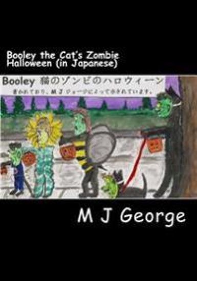 Booley the Cat's Zombie Halloween: (in Japanese)