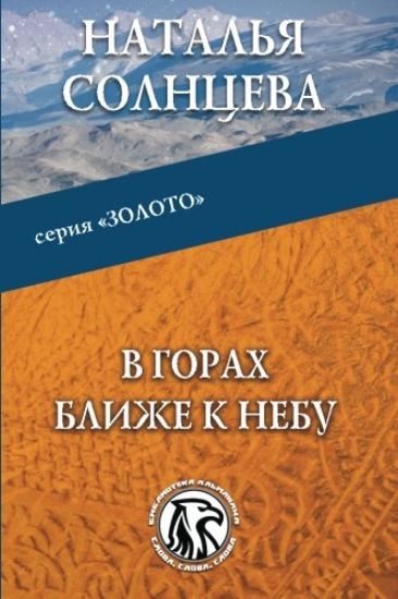 V Gorakh Blizhe K Nebu