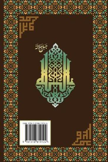 Interpretation of the Great Qur'an: Volume 3