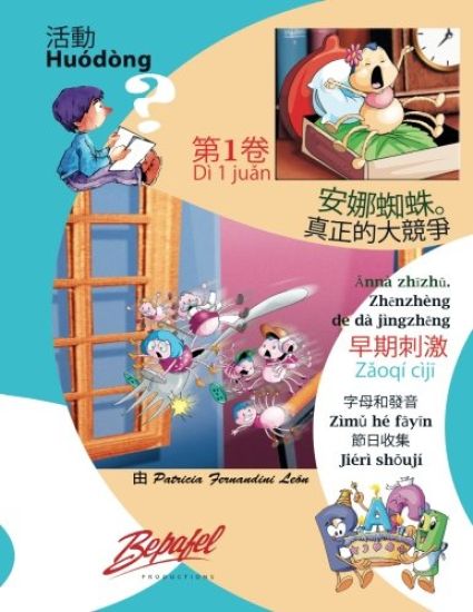 Anna spider in Chinese: LETTERS AND SOUNS PARTY Chinese COLLECTION