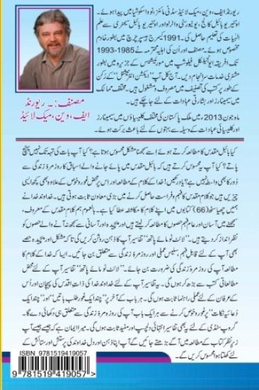 Matthew, Mark and Luke (Volume 3) - Urdu Edition: A Devotional Look at Christ's Trial, Crucifixion, Resurrection and Ascension