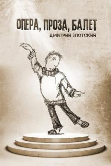 Opera, Prose, Ballet