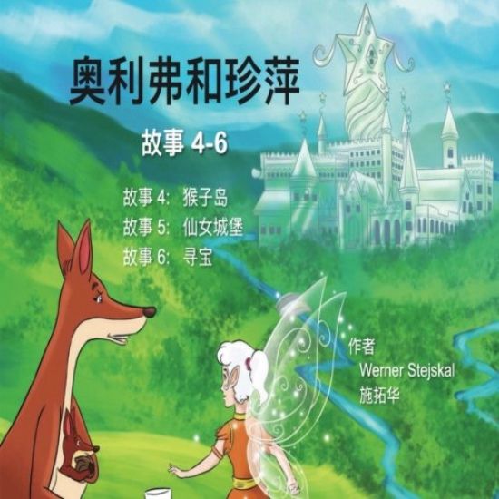 Oliver and Jumpy, Stories 4-6 Chinese: A Cat and Kangaroo Picture Book with Bedtime Stories for Children