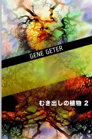 Bare Plants 2 (Japanese Edition)