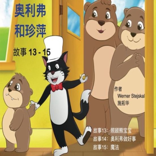 Oliver and Jumpy, Stories 13-15 Chinese: Old Style Cat Cartoons with Many Animal Adventures