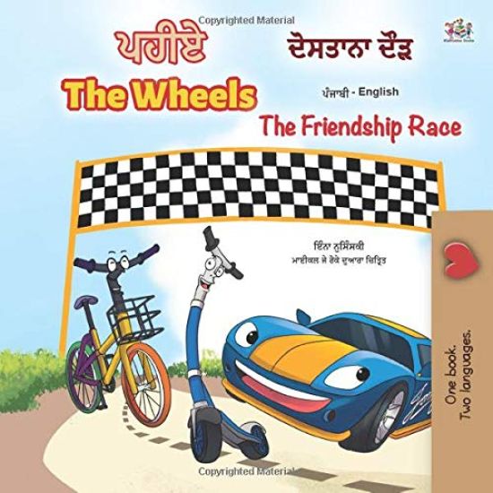 The Wheels -The Friendship Race (Punjabi English Bilingual Children's Book)