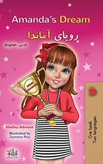 Amanda's Dream (English Farsi Bilingual Children's Book)