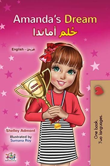 Amanda's Dream (English Arabic Bilingual Book for Kids)