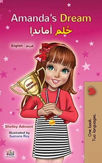 Amanda's Dream (English Arabic Bilingual Book for Kids)
