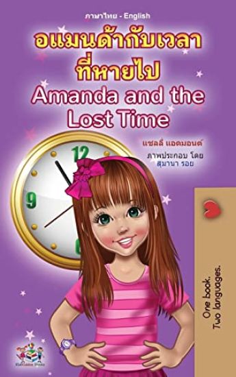 Amanda and the Lost Time (Thai English Bilingual Book for Kids)