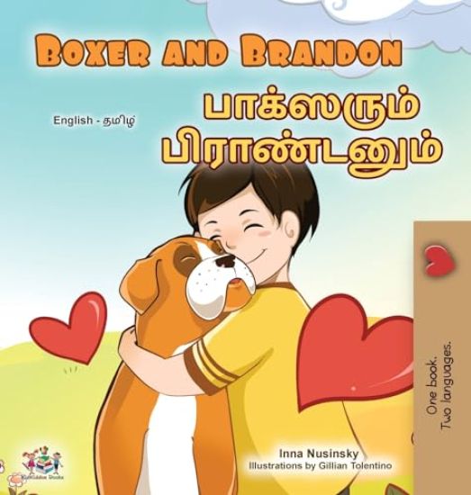 Boxer and Brandon (English Tamil Bilingual Children's Book)
