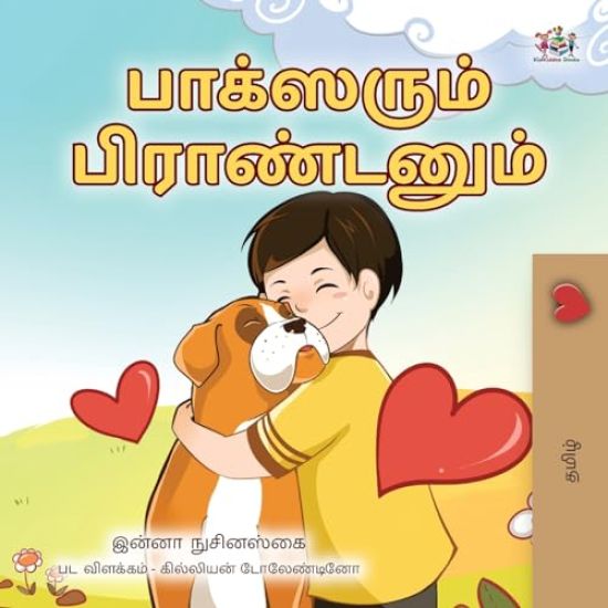 Boxer and Brandon (Tamil Book for Kids)