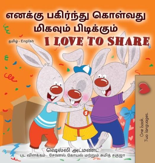 I Love to Share (Tamil English Bilingual Edition)