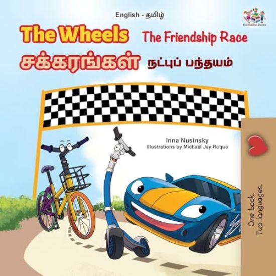The Wheels The Friendship Race (English Tamil Bilingual Children's Book)