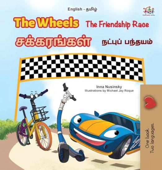 The Wheels The Friendship Race (English Tamil Bilingual Children's Book)