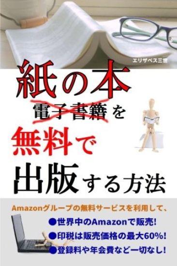 How to publish paperbacks in Japan