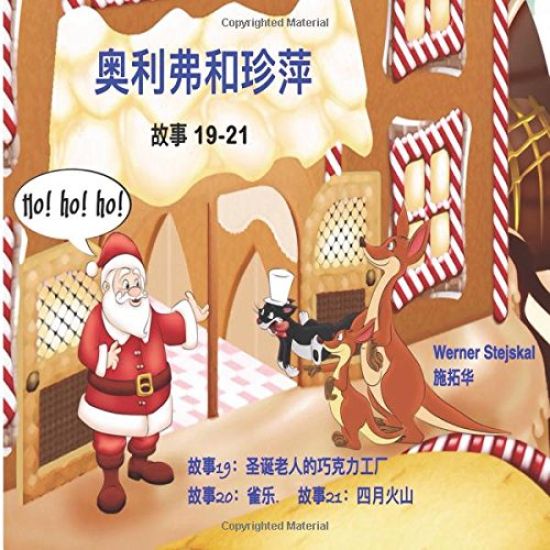 Oliver and Jumpy, Stories 19-21 Chinese: Bedtime Stories for Kids Featuring a Cat and Kangaroo in Picture Book Format