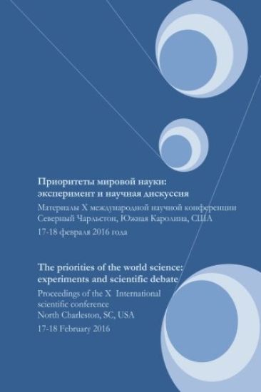 The priorities of the world science: experiments and scientific debate: Proceedings of the X International scientific conference