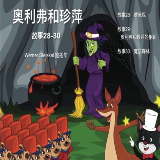 Oliver and Jumpy, Stories 28-30 Chinese: Cat Bedtime Series for Kids Including a Kangaroo