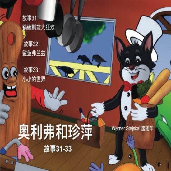 Oliver and Jumpy, Stories 31-33 Chinese: Picture Book Bedtime Stories for Children.