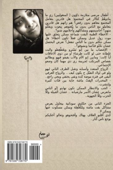 Sudanese Tales: Part 2